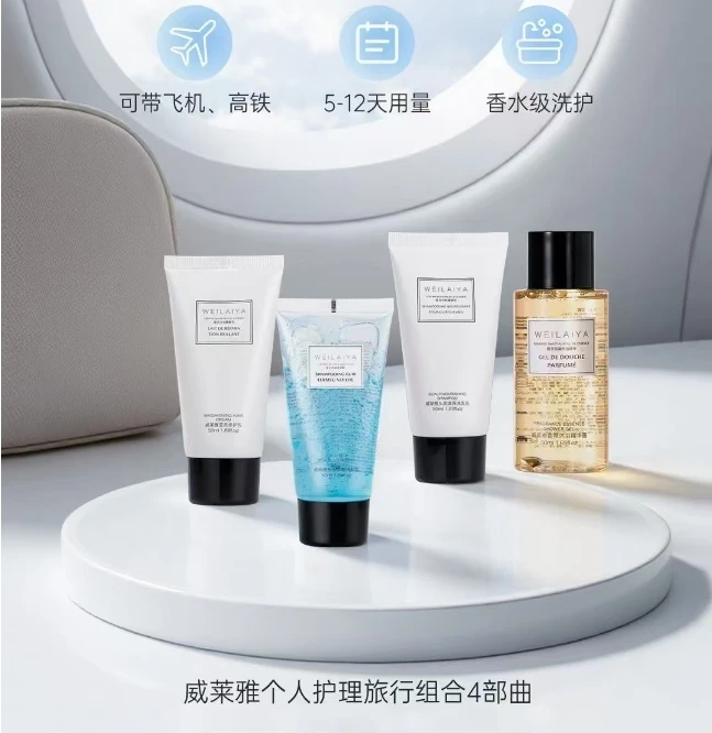 威莱雅旅行个人护理洗护套装