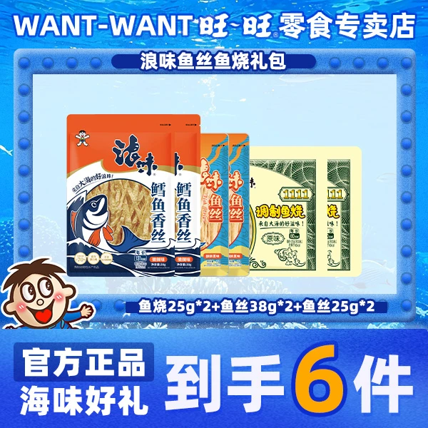 浪味鱼丝鱼烧休闲必备网红海味零食大礼包