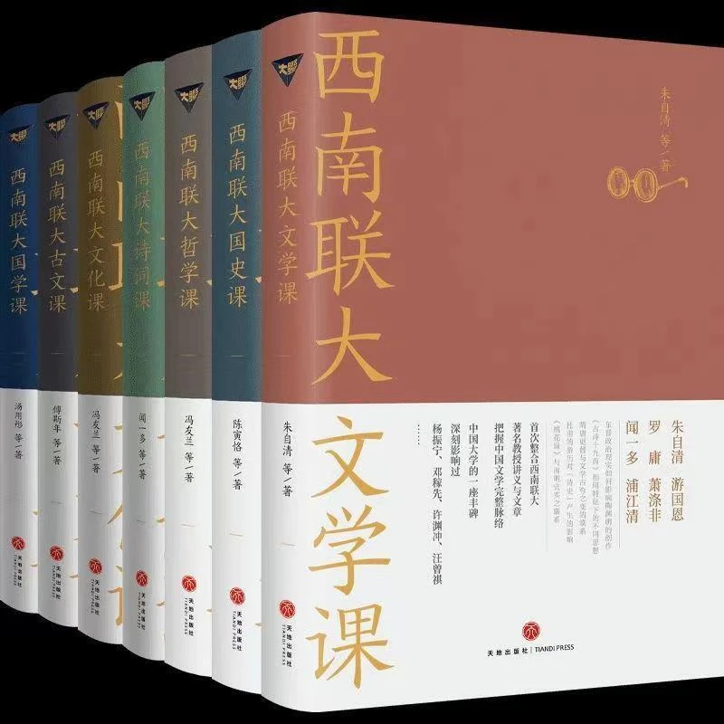 西南联大通识课 礼盒装全7册