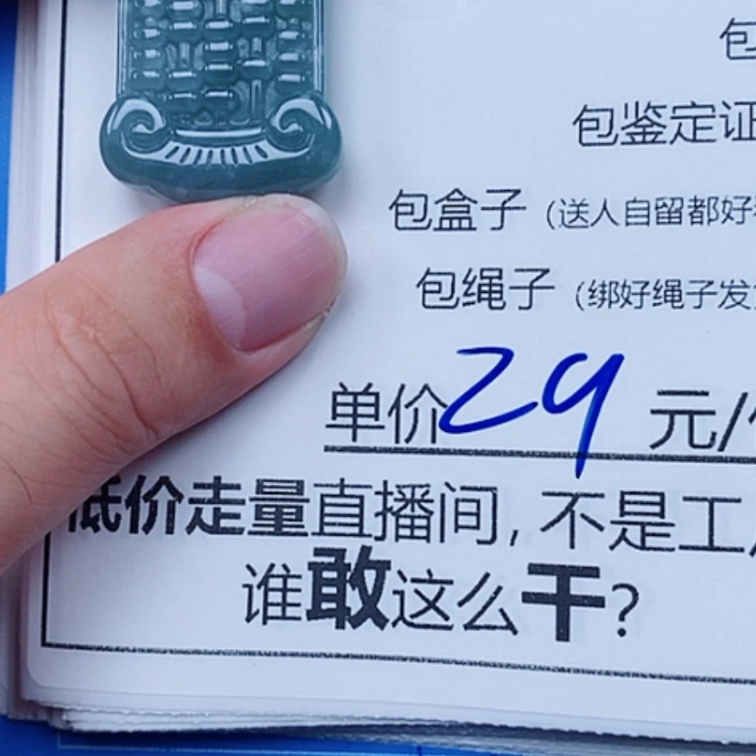 【闪购商品】翡翠未镶嵌颈饰算盘