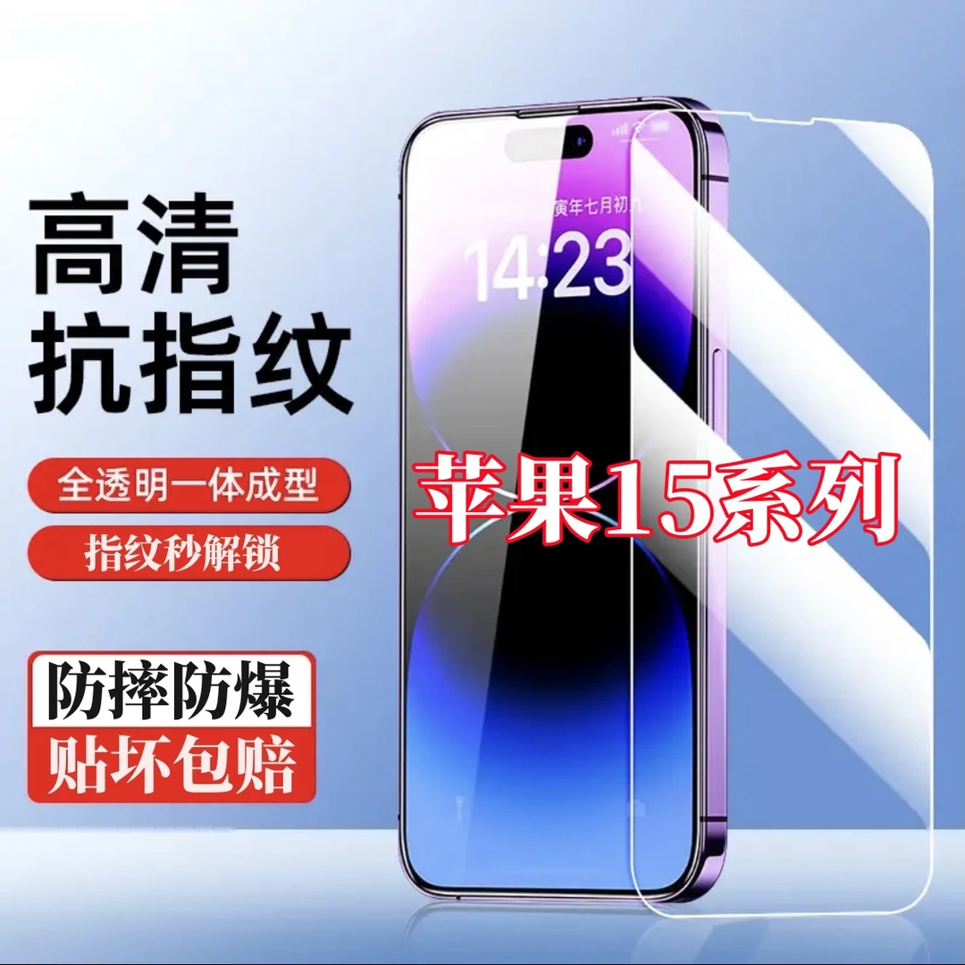适用苹果15抗蓝光15pro钢化膜15promax全屏15plus原装高清手机膜