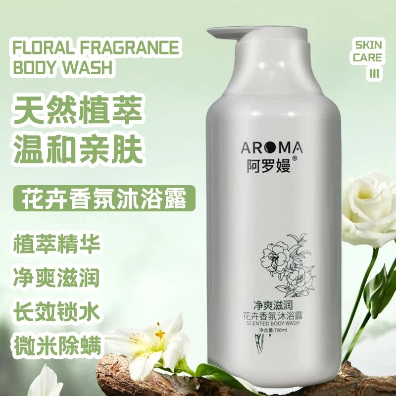 花卉香氛沐浴露香氛净爽滋润除螨洁净补充水分水油平衡700ml