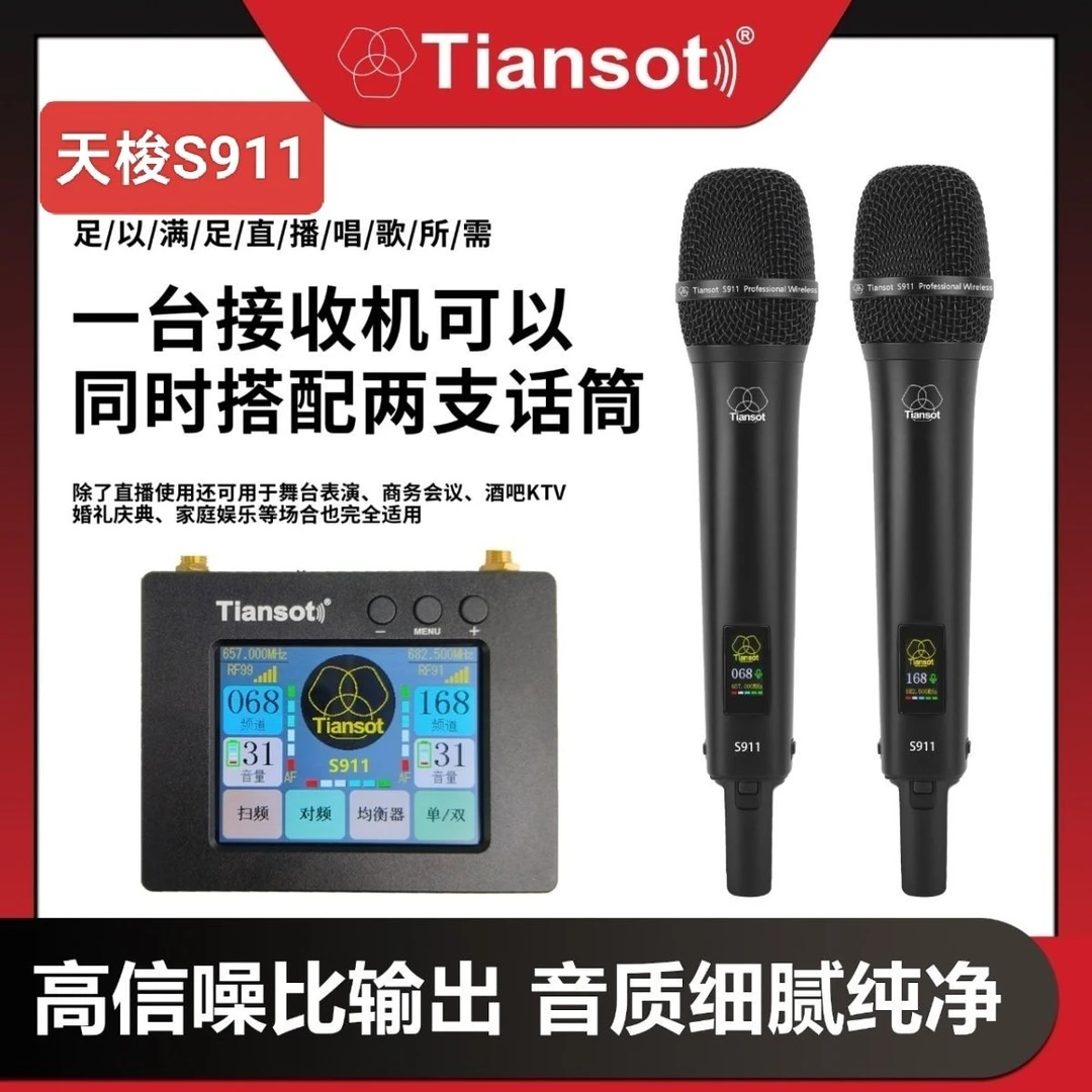 Tiansot S911高端无线话筒专业动圈麦克风自带15段均衡可调节EQ
