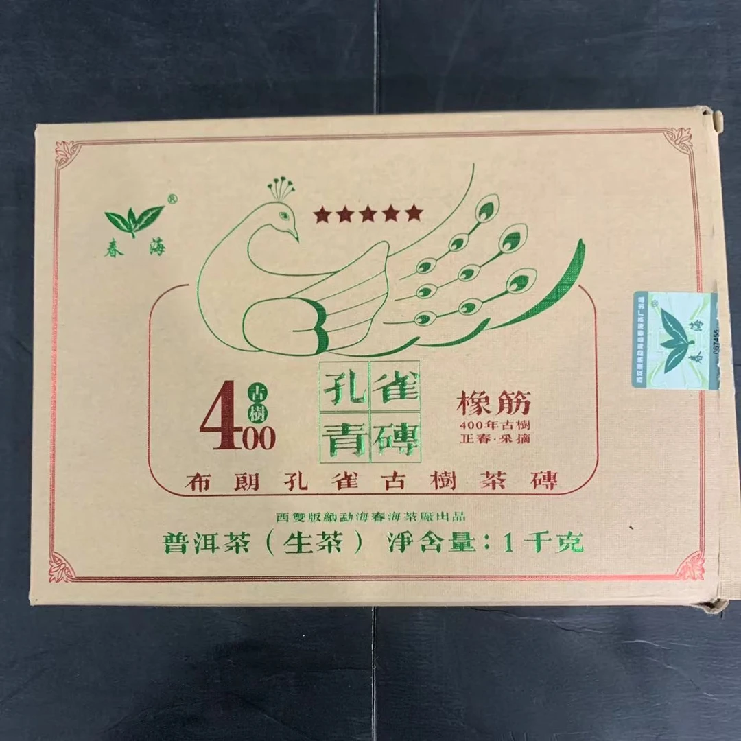 CH五星布朗孔雀橡筋青砖古树普洱生茶1000克/砖 生普（6月27日）