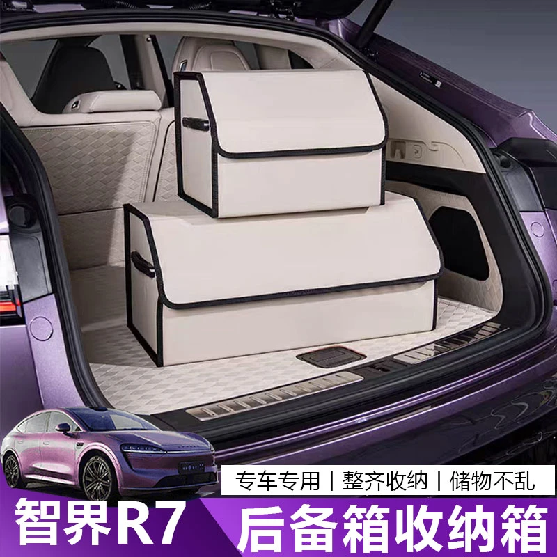 适用于26款智界r7后备箱折叠收纳箱储物盒物品置物箱内饰改装配件