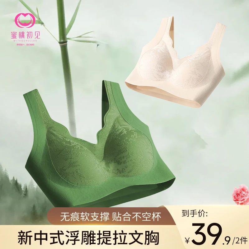 蜜桃初见 中式风蕾丝女士聚拢提花舒适一片式无痕文胸夏季美背D