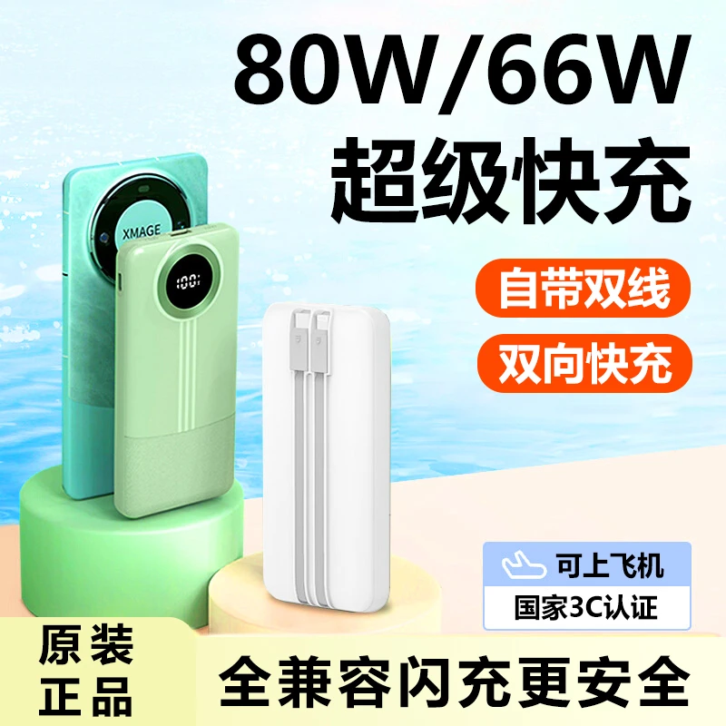 大容量充电宝3c认证20000快充自带线小巧便携移动电源可带上飞机
