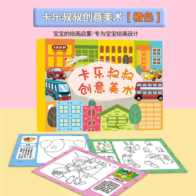 卡乐叔叔绘画启蒙 橙色【可装裱】