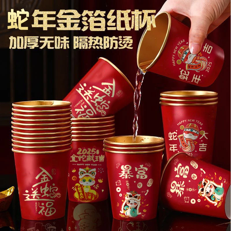 【新疆包邮】2025蛇年金箔纸杯新年一次性纸杯加厚结婚喜庆红色纸杯