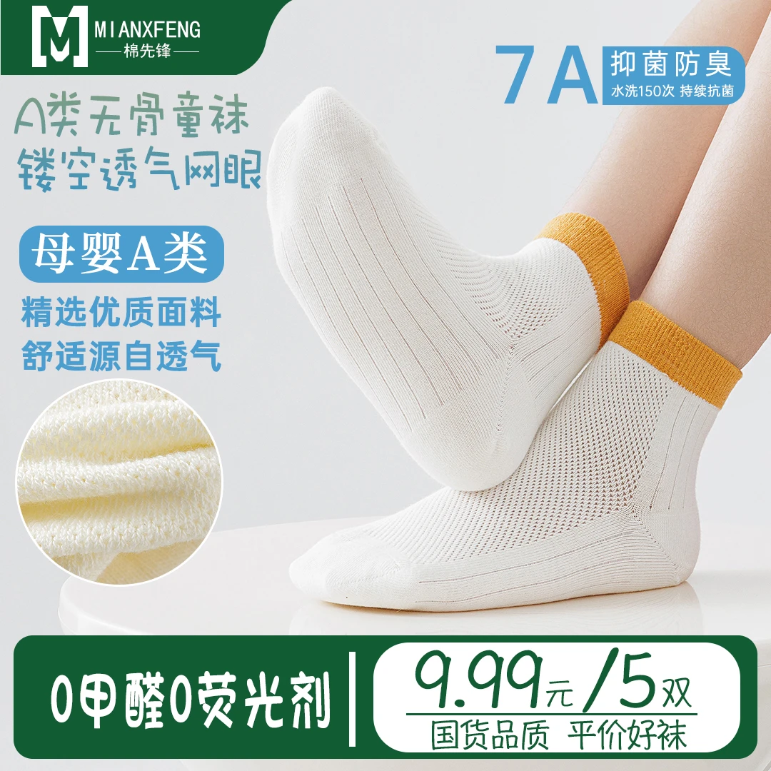 【国货好童袜 新疆棉】春夏薄款棉袜柔软舒适网眼透气网眼男女童袜