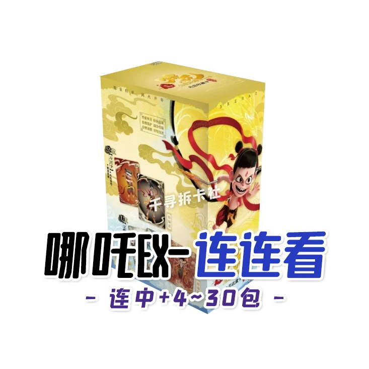 卡游【龙族浮浮】正版哪吒之魔童闹海斗天包收藏【拆盒】代【拆卡】