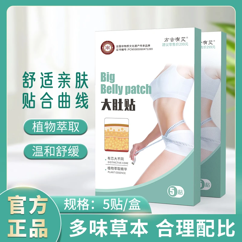 【全新升级】草本植物贴肚贴 温和肚贴RsC3