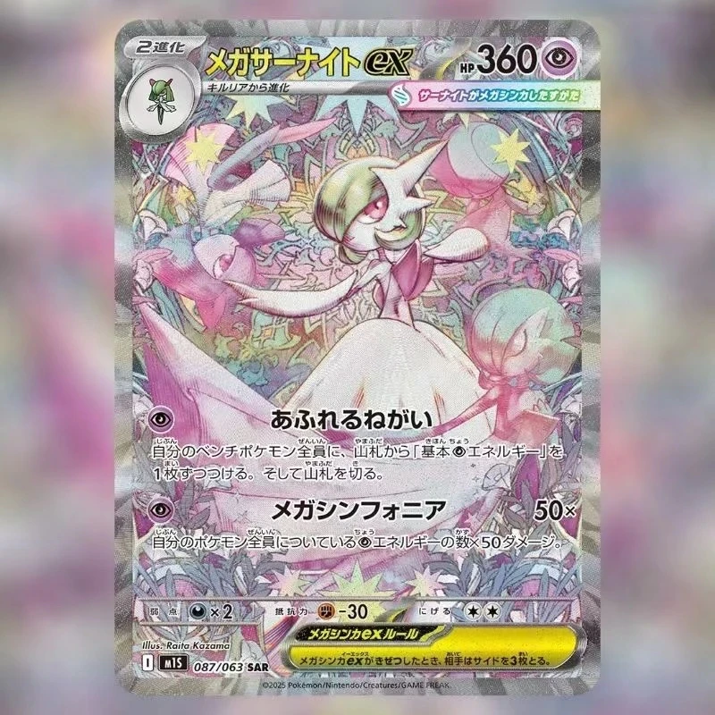 （代拆）宝可梦日版MEGA国现m1