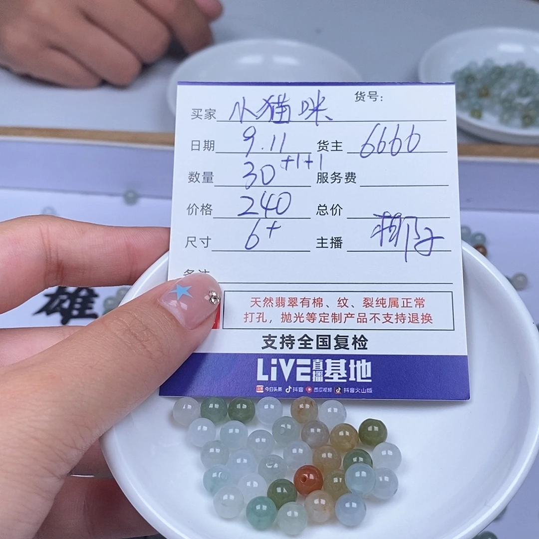 小***罪散珠翡翠翡翠散珠