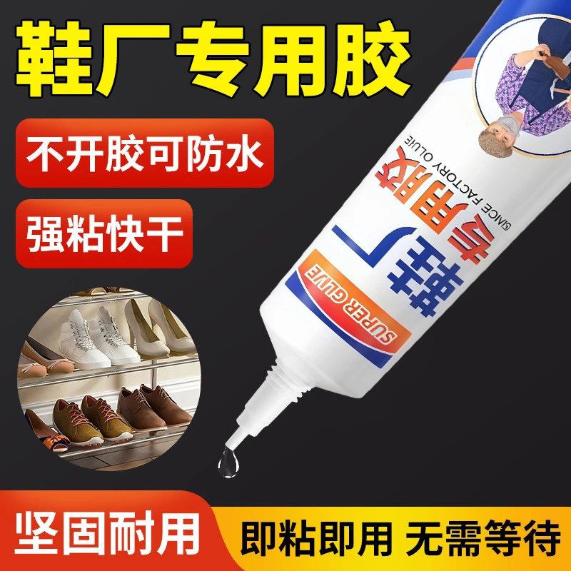 鞋胶粘鞋子专用胶水贴鞋底皮鞋球鞋厂树脂胶粘鞋专用强力补鞋软胶