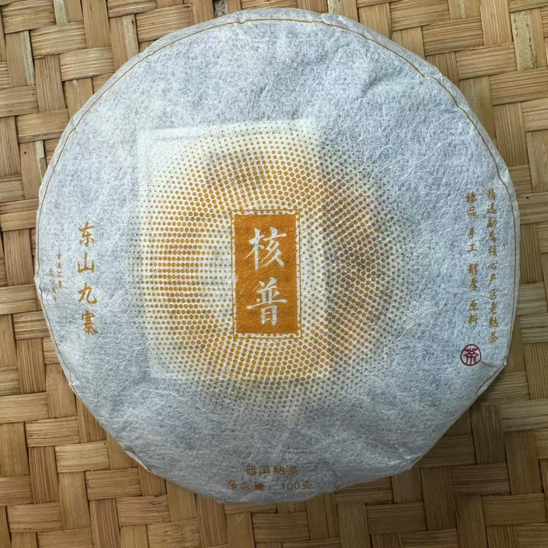 【小刚家的茶】7-15【LC268】 2024年东山九寨核普100克/饼（普洱熟茶）