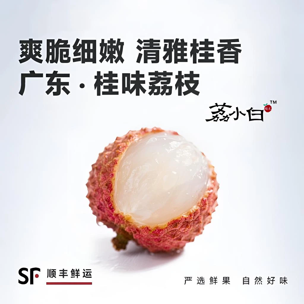 2025广东高州老树桂味荔枝5斤新鲜现摘当季水果顺丰冷链包邮到家