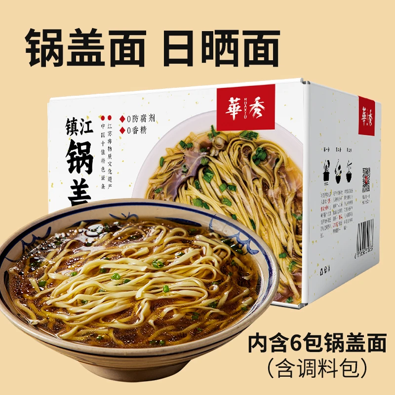地道镇江锅盖面非遗手工日晒面非油炸干面水煮面整箱6袋装批发