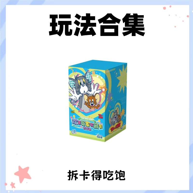 【拆卡得吃饱/玩法合集】猫和老鼠收藏卡牌收藏卡牌盲盒