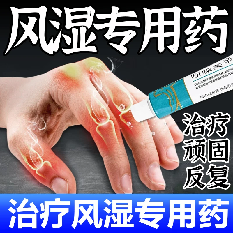 风湿性关节疼痛专用药指僵硬关节炎膝盖疼痛关节肿痛消肿止痛痛风四肢红肿去痛四肢麻木脚趾手指变形肿大璇清吲哚美辛乳膏15g