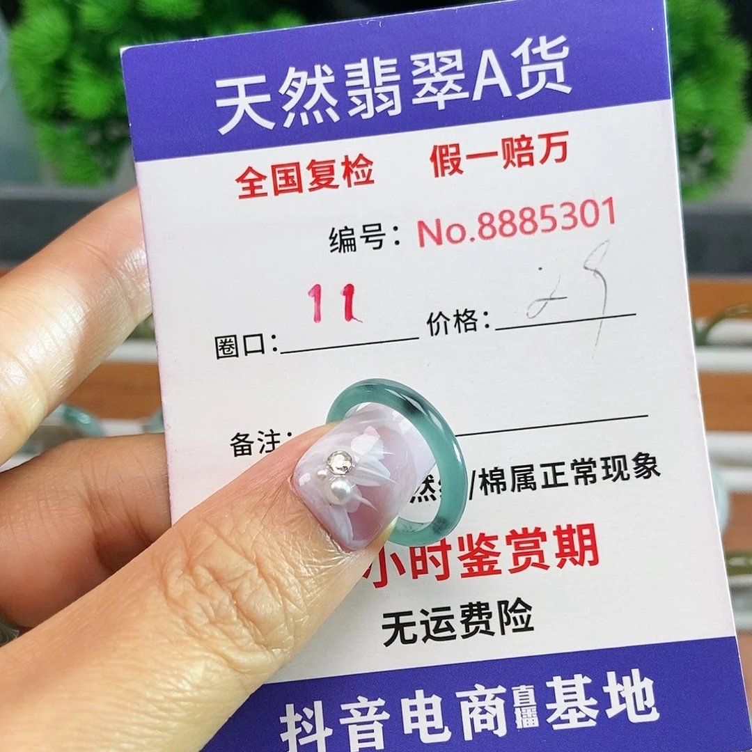 翡翠戒指未镶嵌5301......