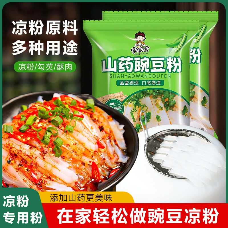 家家会山药豌豆淀粉食用豌豆勾芡淀粉家用自制白凉皮粉凉虾专用粉