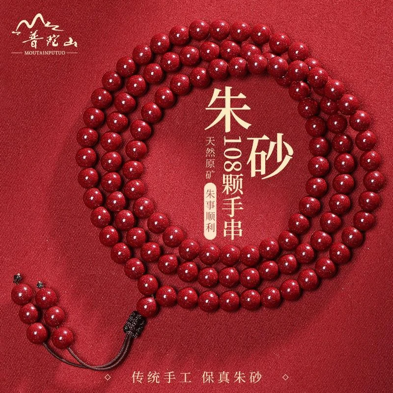 含辰砂工艺品正宗朱砂手串三圈圆珠108颗佛珠紫金砂男女朱砂手串
