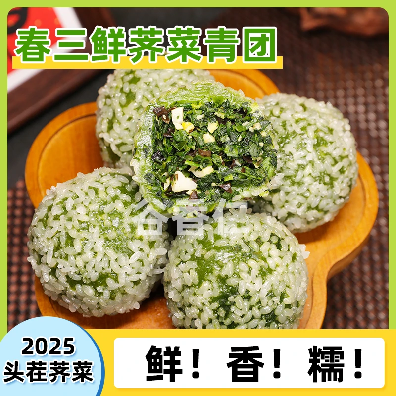 顺丰【春三鲜荠菜青团】手工现做野菜传统糕点粢毛团早餐特产小吃4