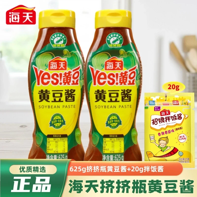 海天黄豆酱挤挤瓶不脏瓶口黄豆酿造酱香浓郁
