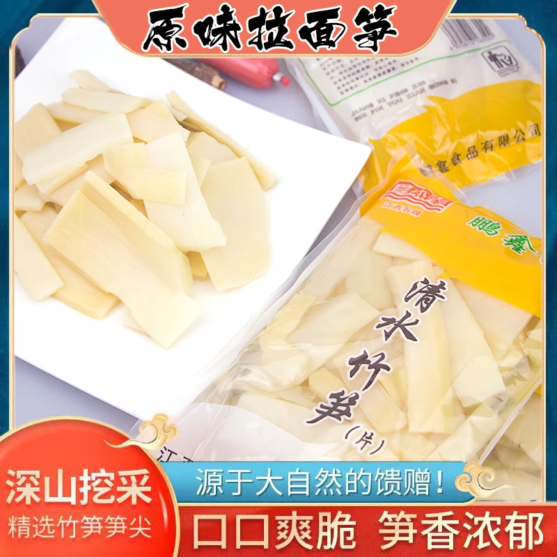 爱杰鑫清水笋片原味拉面竹笋凉拌笋尖火锅食材料理脆笋片商用江西