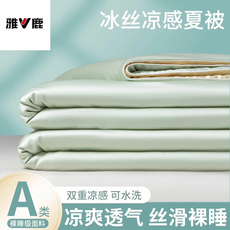 V/雅鹿A类冰丝夏凉被空调被轻奢高级感可机洗夏季单人夏被薄被子3