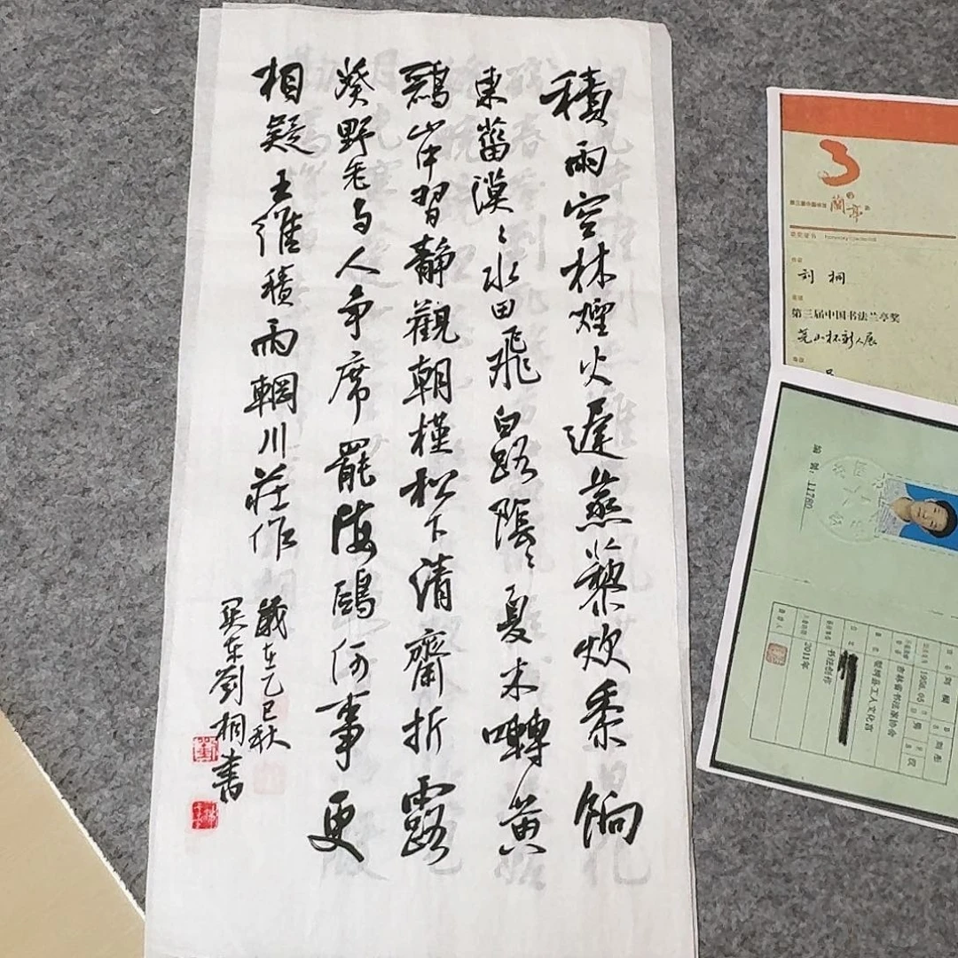 书法中书刘桐69×34