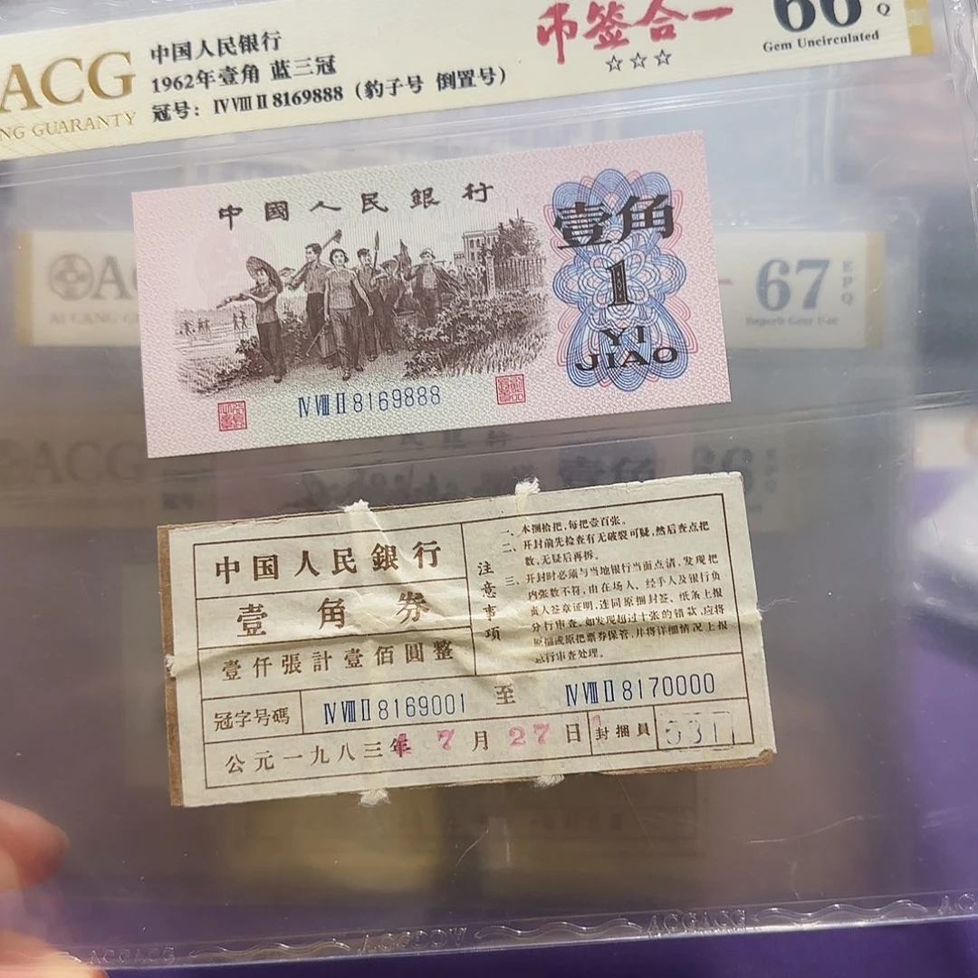 纸8169888。。倒置号币签合一