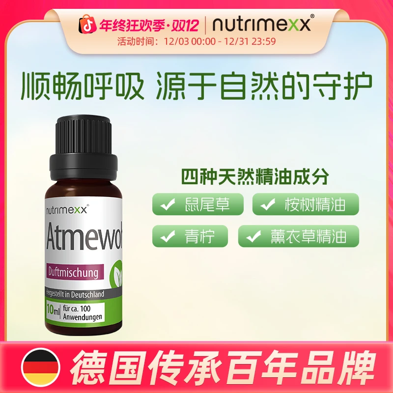 【临期】德国nutrimexx幽萃美Babiplus舒可通呼吸精油26.3