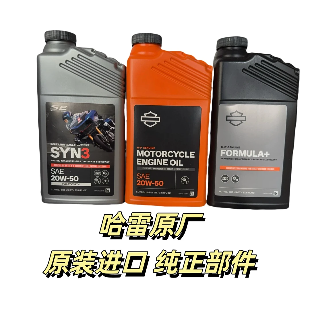 哈雷机油20W-50哈雷原厂机油安索哈雷专用机油 呼啸鹰 哈雷齿轮油