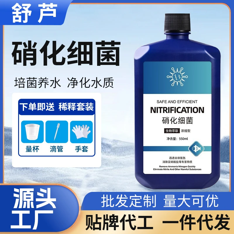 硝化细菌溶液鱼缸鱼用活菌生态缸乌龟用水族水质稳定剂净水剂