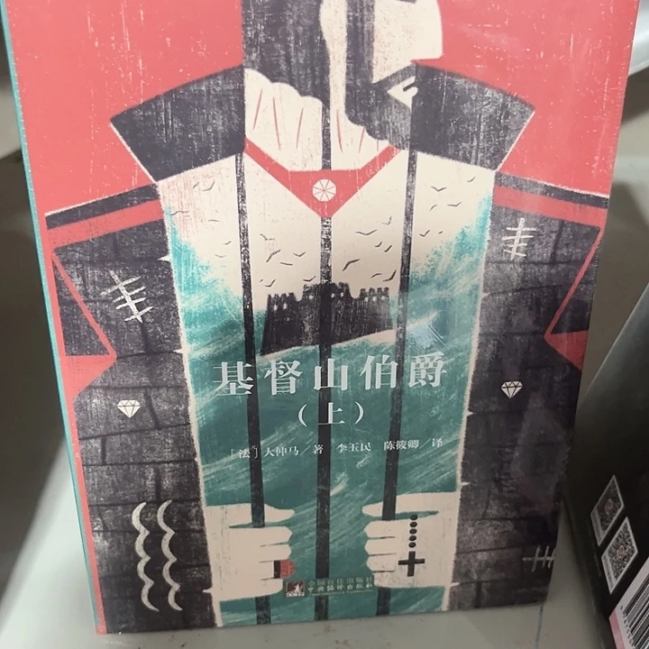 基督山伯爵全新一套