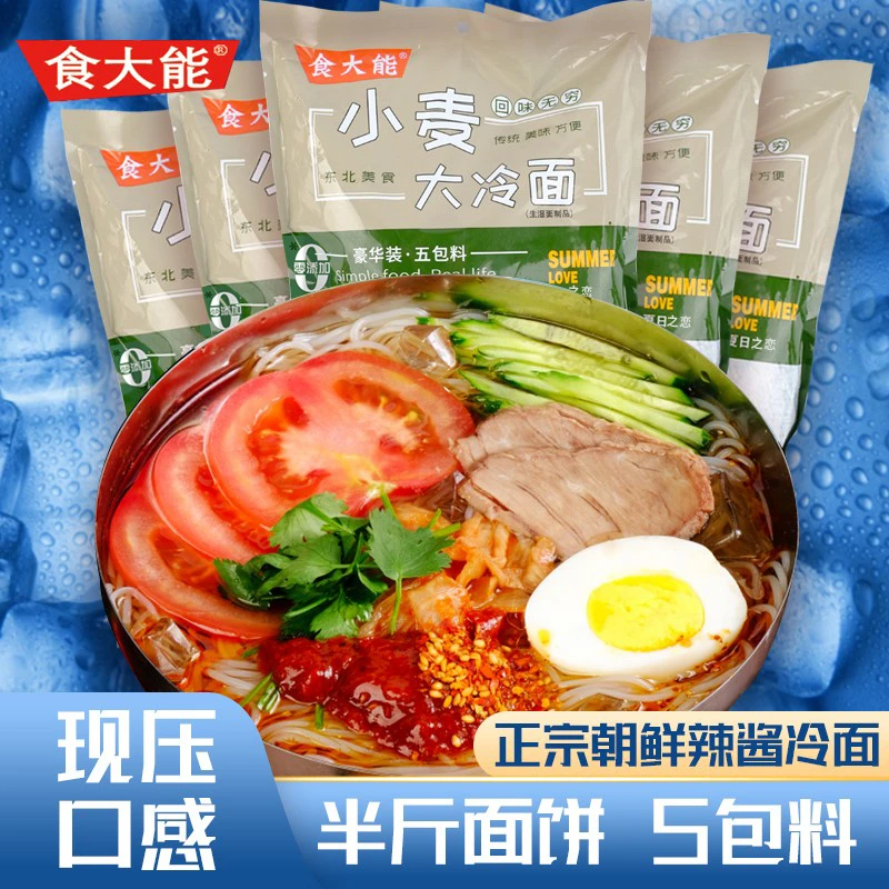 食大能原味酸辣延边朝鲜族大冷面410g*6袋东北冷面包邮特色优选