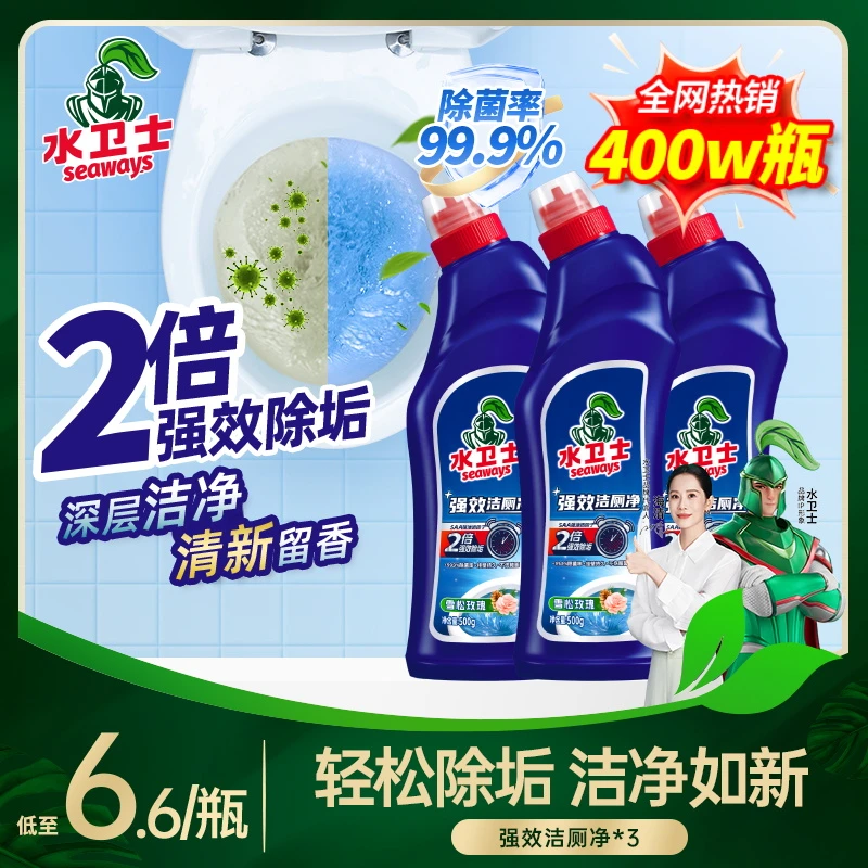 【马桶清洁必备】水卫士香氛洁厕剂马桶洁厕灵去污垢强渗透不伤釉面