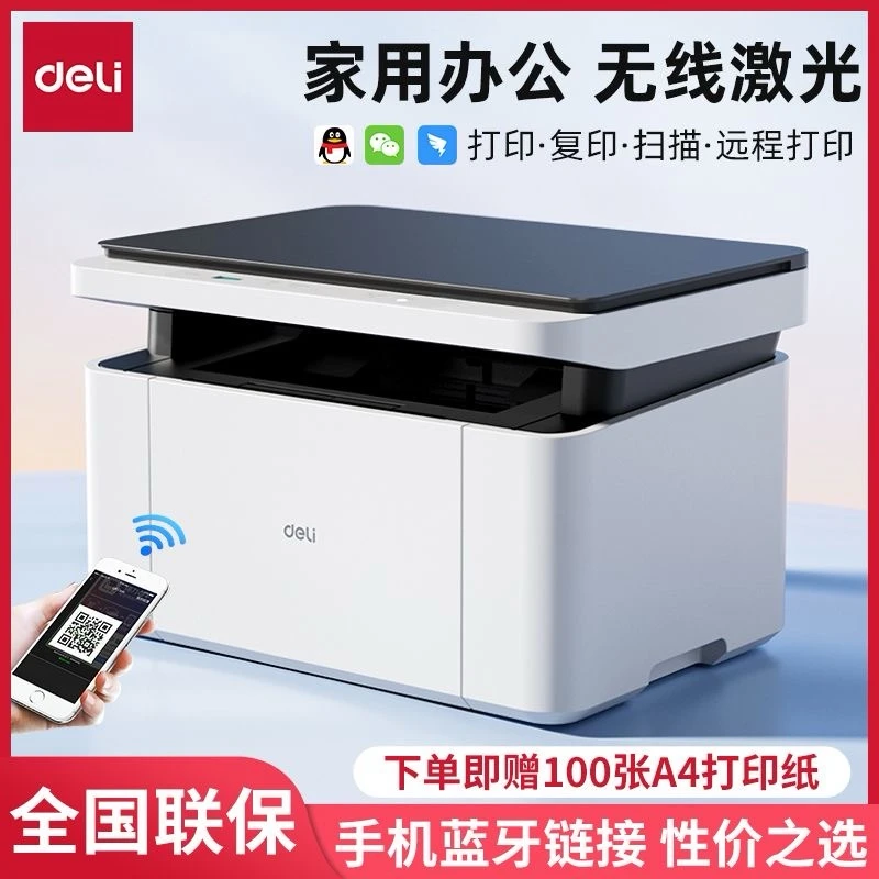 得力黑白激光打印机M2023DWS自动双面复印扫描办公手机打印家用