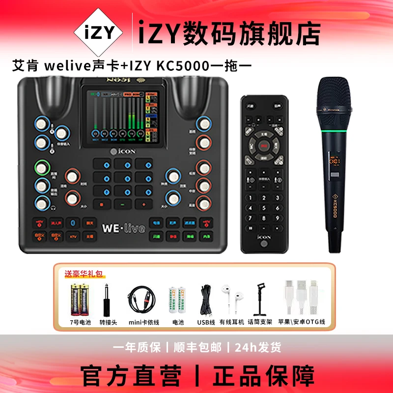 艾肯welive➕izy kc5000麦克风室内室外蓝牙唱歌专业通用设备套餐