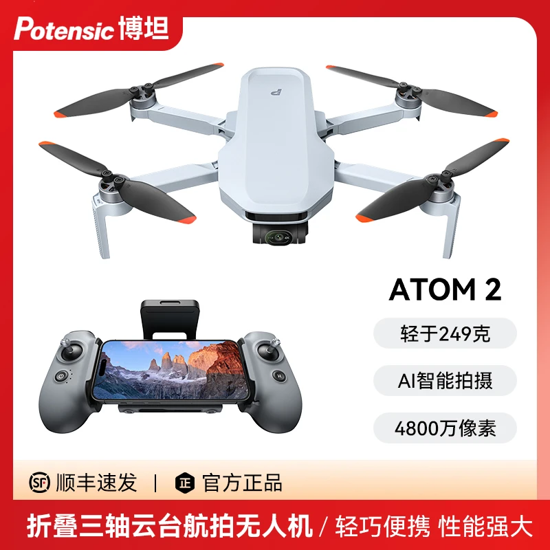 未拆封 博坦 博坦ATOM2代无人机便携小巧航拍无人机高清专业入门