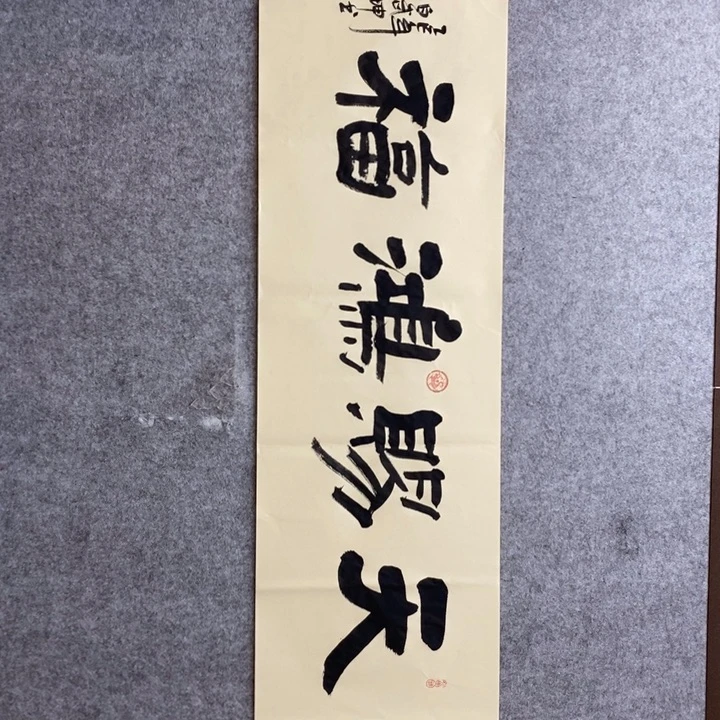 白武坤现场书写一副