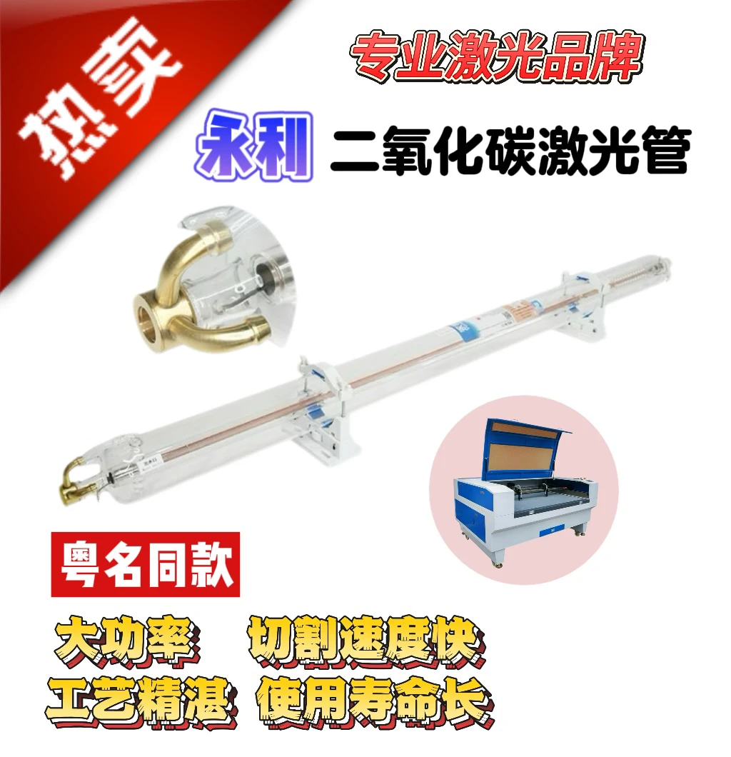永利CO2激光管80W100W130W150W激光切割机雕刻机正品厂家直销配件