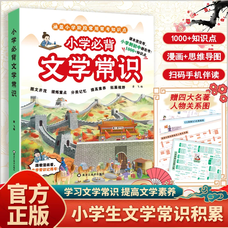 小学必背文学常识 小学阶段常用常考知识点 文化常识小百科书籍