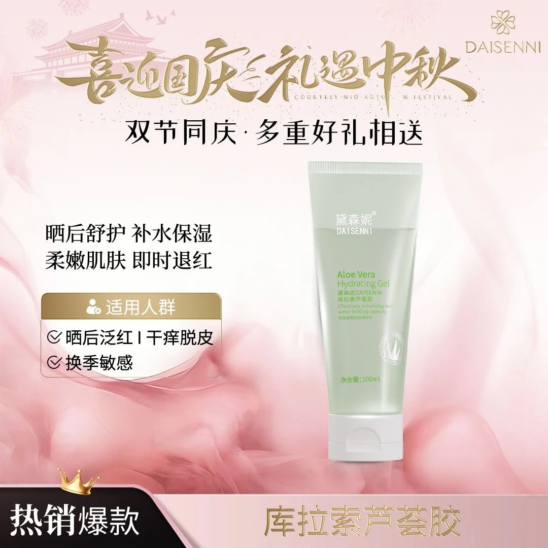 【即时舒敏】DSN/黛森妮库拉索芦荟胶换季晒伤退红降燥维稳锁水