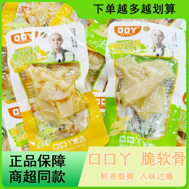 口口丫山椒味泡椒鸭软骨多味即食脆骨小吃休闲解馋休闲零食批发