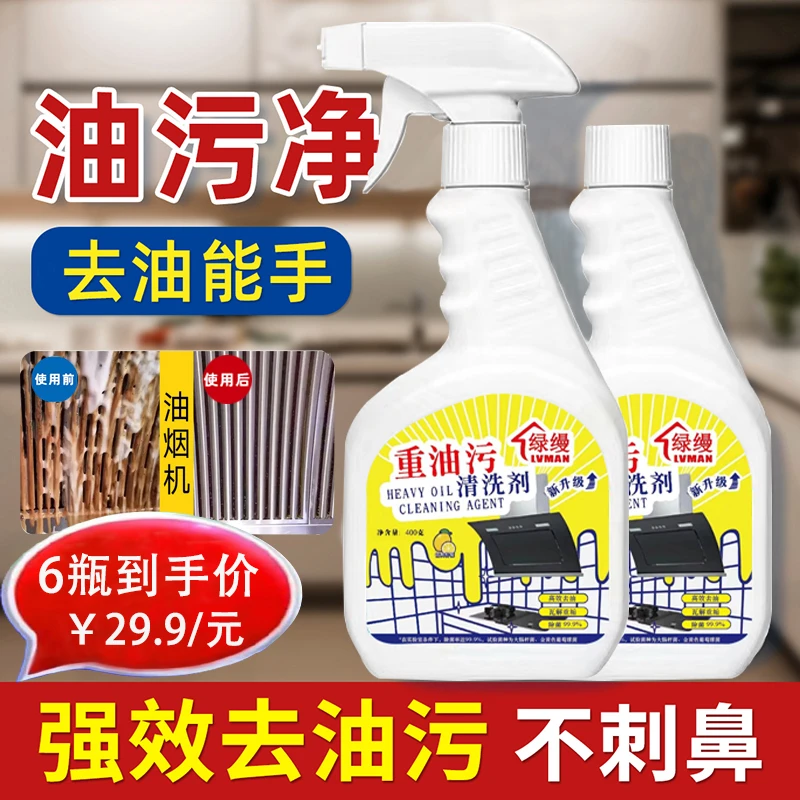 油污净强效清洁剂重油污净厨房家用严重锅底污垢强力去油烟机清洗