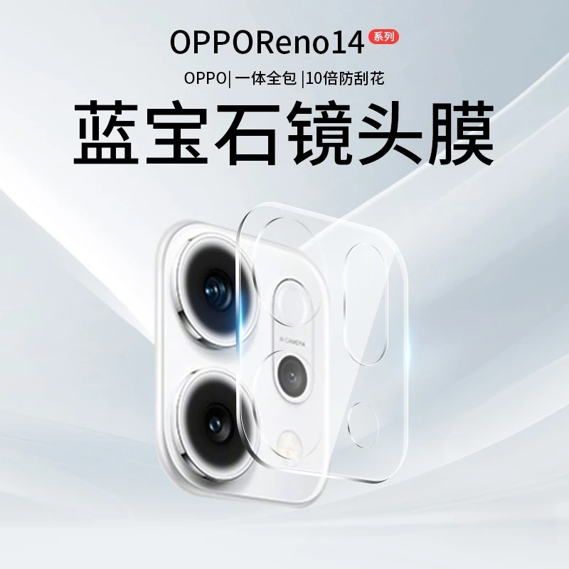 适用OPPOReno14镜头膜Reno15Pro手机摄像头保护膜OPPO钢化膜配件P