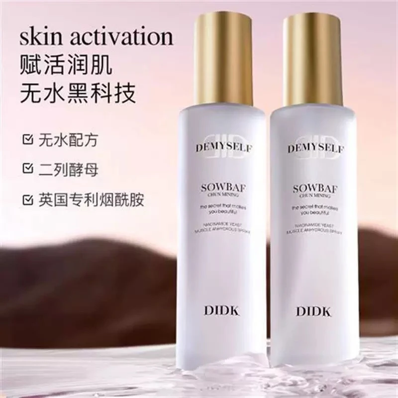 （不含一滴水的补水喷雾）烟酰胺酵母补水无水喷雾护肤嫩肤水润喷雾